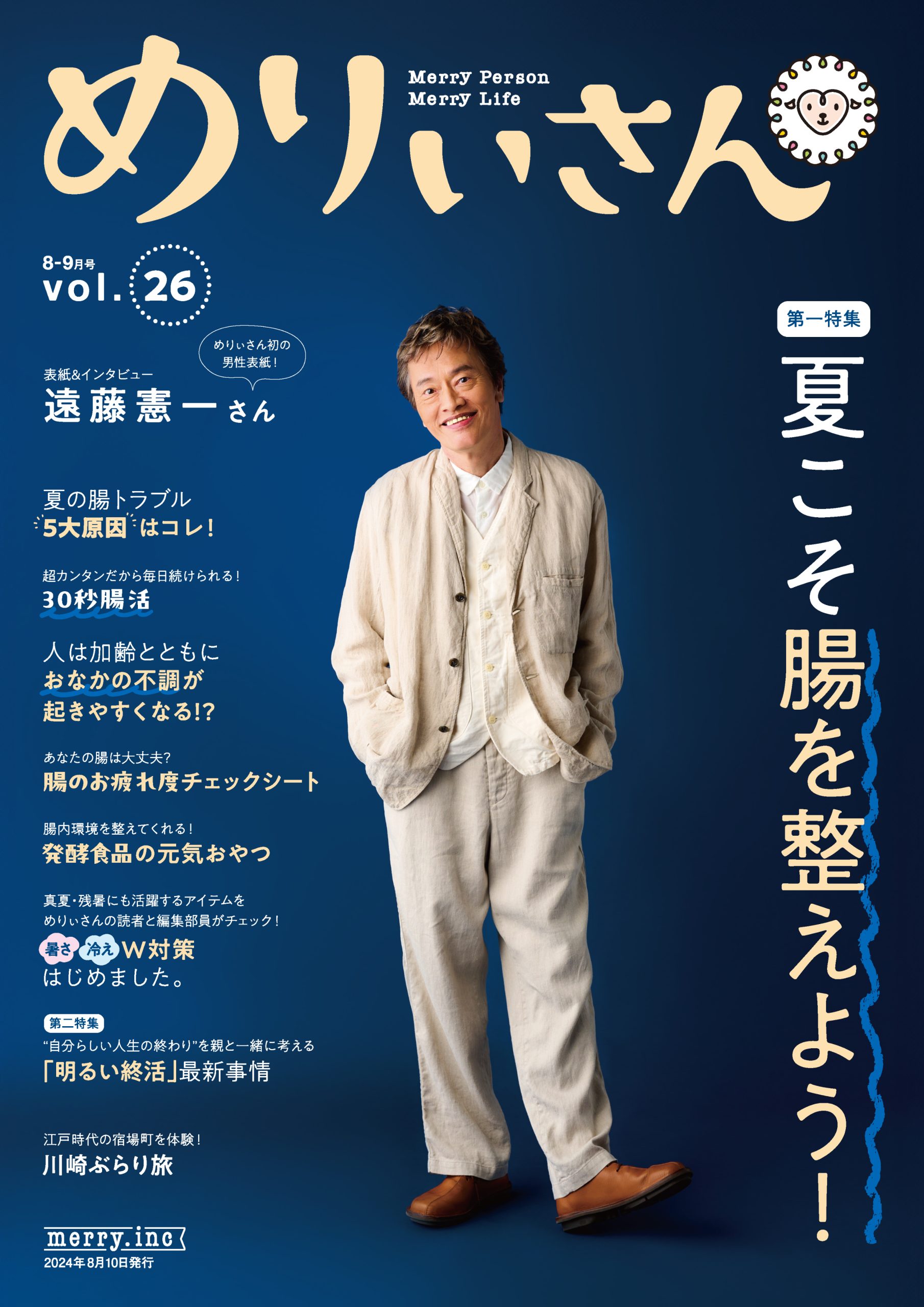 情報誌「めりぃさん」