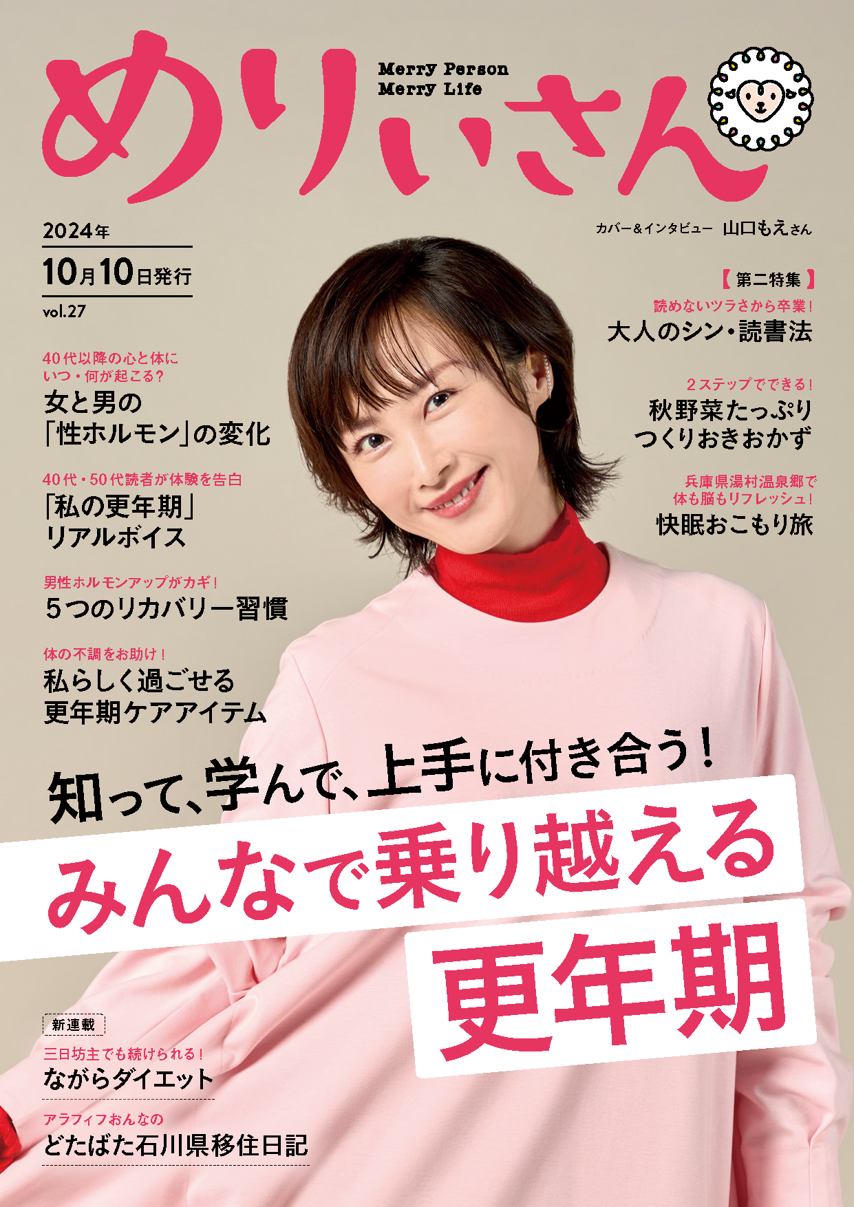 情報誌「めりぃさん」