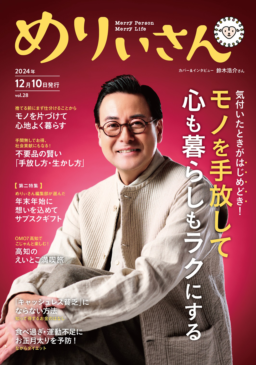 情報誌「めりぃさん」