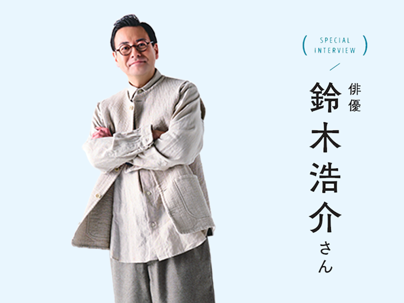 情報誌『めりぃさん』に俳優・鈴木浩介さんが登場！